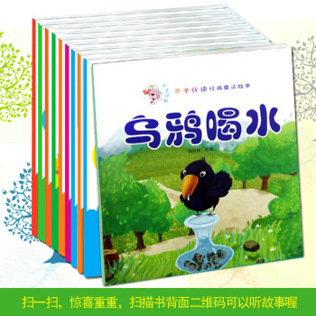 有声读物亲子伴读经典童话书全10册 守株待兔 乌鸦喝水 灰姑娘 狼和小羊 0-3-6岁宝 pdf epub mobi 电子书 下载