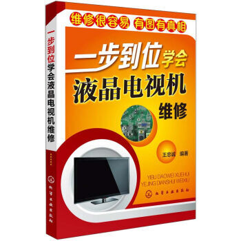 【XH】 一步到位學會液晶電視機維修 pdf epub mobi 電子書 下載