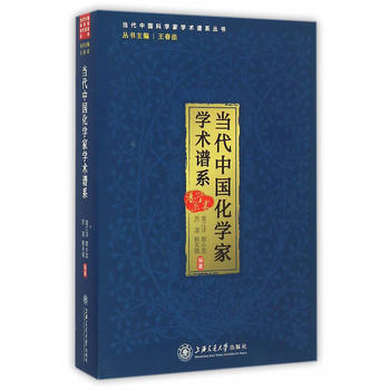当代中国农学家学术谱系 刘荣志,向朝阳,王思明 9787313144843 pdf epub mobi 电子书 下载