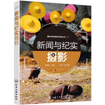 【XH】 新聞與紀實攝影 pdf epub mobi 電子書 下載