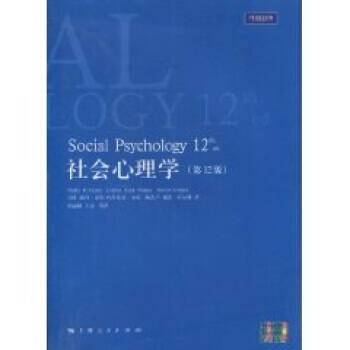 【XH】 社會心理學-(2版)