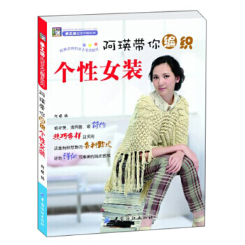 【XH】 阿瑛带你编织个性女装