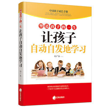 塑造孩子的一生让孩子自动自发地学习 pdf epub mobi 电子书 下载