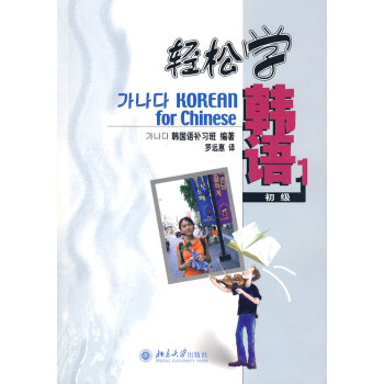 轻松学韩语.初级1 pdf epub mobi 电子书 下载
