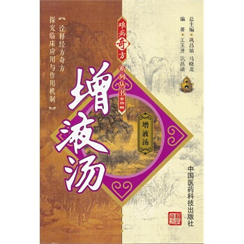 增液汤 pdf epub mobi 电子书 下载