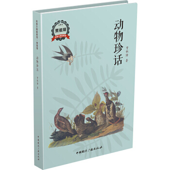 【XH】 動物珍話 pdf epub mobi 電子書 下載