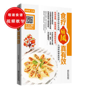 食物療法:食療痛風真有效 9787538886085 pdf epub mobi 電子書 下載