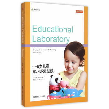0～8岁儿童学习环境创设(教育实验室) (美)布拉德,陈妃燕,彭楚芸 pdf epub mobi 电子书 下载