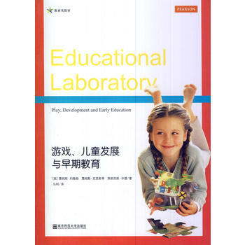 游戏、儿童发展与早期教育 (美)约翰森,(美)克里斯蒂,(美)华德,马柯 pdf epub mobi 电子书 下载