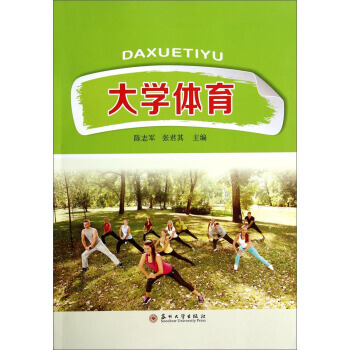 大学体育 pdf epub mobi 电子书 下载