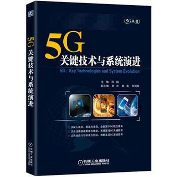 正版新書--5G：關鍵技術與係統演進 陳鵬 機械工業齣版社 pdf epub mobi 電子書 下載