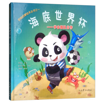 【XH】 海底世界杯-学会团队合作 pdf epub mobi 电子书 下载