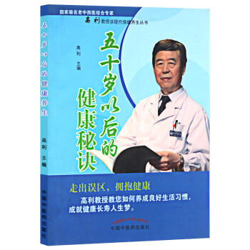 五十歲以後的健康秘訣 pdf epub mobi 電子書 下載