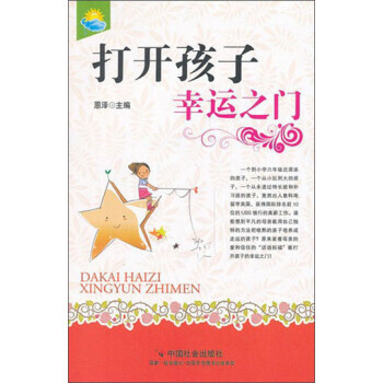 【XH】 打开孩子幸运之门 pdf epub mobi 电子书 下载