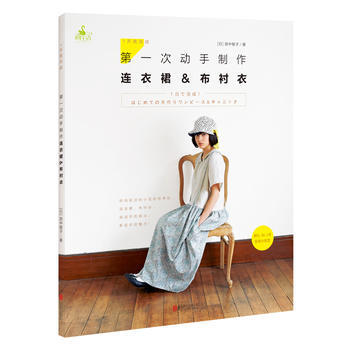次動手製作連衣裙和布襯衣 9787550280205 pdf epub mobi 電子書 下載