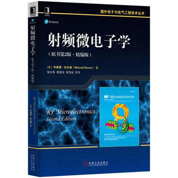 正版新書--射頻微電子學(原書第2版 精編版) [美]畢查德拉紮維(Behzad Raza pdf epub mobi 電子書 下載