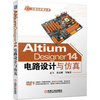 Altium Designer 14電路設計與仿真 機械工業齣版社 pdf epub mobi 電子書 下載