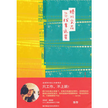 尋找幸運星 蜷川實花 Ninagawa Mika pdf epub mobi 電子書 下載