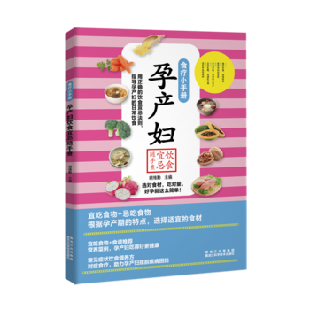 孕产妇饮食宜忌随手查 9787538891409 pdf epub mobi 电子书 下载