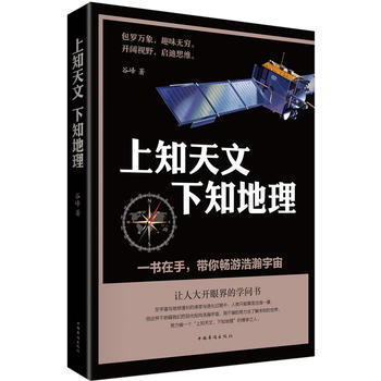 上知天文，下知地理 榖峰 pdf epub mobi 電子書 下載