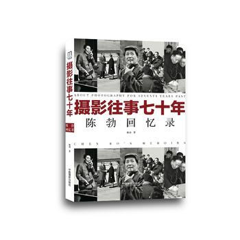 攝影往事七十年 : 陳勃迴憶錄 陳勃 pdf epub mobi 電子書 下載