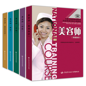 包郵 美容師 初級+中級+高級+高級技師+基礎知識 5本 美容技師職業技能鑒定 零基礎學護膚專業 pdf epub mobi 電子書 下載