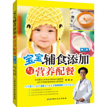 妈咪厨房系列:宝宝辅食添加与营养配餐（第二版） 9787530478646 pdf epub mobi 电子书 下载