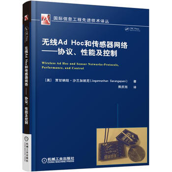 無綫Ad Hoc 和傳感器網絡 協議、性能及控製 機械工業齣版社 pdf epub mobi 電子書 下載