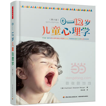 0-12歲兒童心理學 (美)凱瑟琳·史塔生·伯格爾(Kathleen Stas 97875 pdf epub mobi 電子書 下載