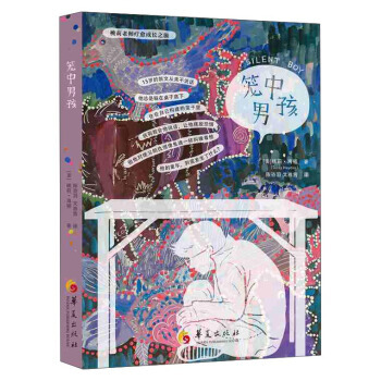 【XH】 笼中男孩 pdf epub mobi 电子书 下载