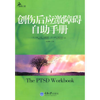 创伤后应激障碍自助手册 (美)威廉姆斯,(苏)鲍伊朱拉,张进辅 pdf epub mobi 电子书 下载