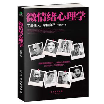 微情緒心理學 9787554610220 pdf epub mobi 電子書 下載