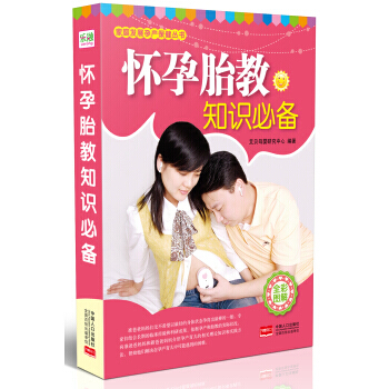 【XH】 懷孕胎教知識-全彩圖解
