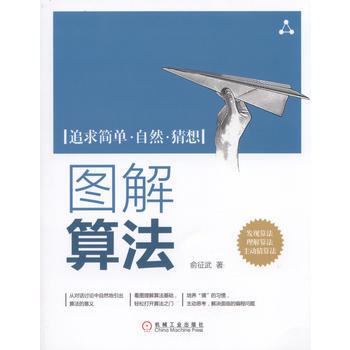 圖解算法 機械工業齣版社 pdf epub mobi 電子書 下載
