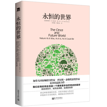 【XH】 永恒的世界 pdf epub mobi 电子书 下载
