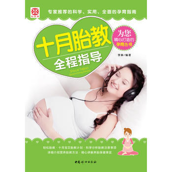 十月胎教全程指導 9787512705456 pdf epub mobi 電子書 下載