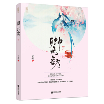 【XH】 卿云歌 pdf epub mobi 电子书 下载