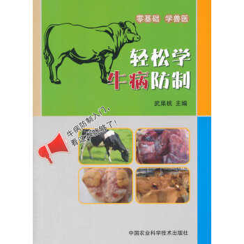 【XH】 轻松学牛病防制 pdf epub mobi 电子书 下载