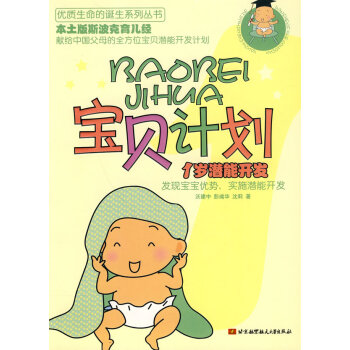 寶貝計劃:1歲潛能開發 沃建中,彭彧華,瀋莉 9787512401013 pdf epub mobi 電子書 下載