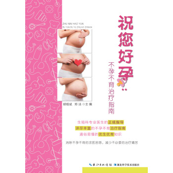 【XH】 祝您好孕:治療指南 pdf epub mobi 電子書 下載