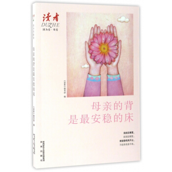 母愛的背是最安穩的床/因為愛