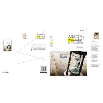 人生有方向，青春不迷茫 pdf epub mobi 电子书 下载