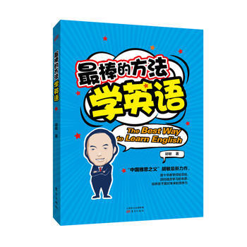 QD 棒的方法学英语 9787506097185 东方出版社 pdf epub mobi 电子书 下载