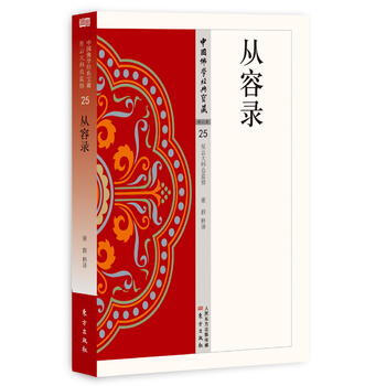 QD 從容錄 9787506085915 東方齣版社