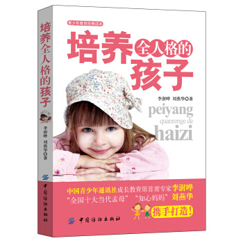 【XH】 培养全人格的孩子 pdf epub mobi 电子书 下载