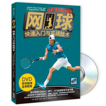 【XH】 網球快速入門與實戰技術-BOOK+DVD pdf epub mobi 電子書 下載
