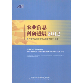 【XH】 2012-农业信息科研进展 pdf epub mobi 电子书 下载