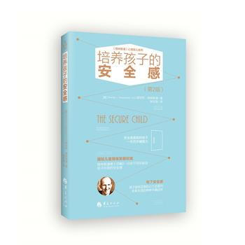 QD 培养孩子的安全感(第二版) 9787508092553 华夏出版社 pdf epub mobi 电子书 下载