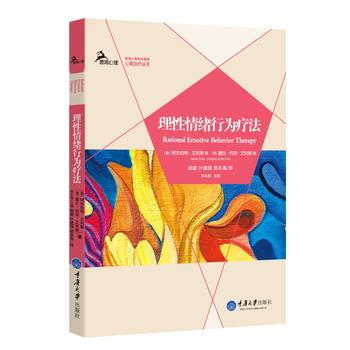 QD 理性情绪行为疗法 9787562483021 重庆大学出版社 pdf epub mobi 电子书 下载
