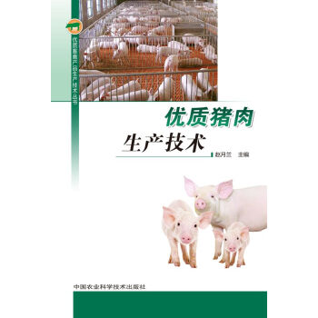 【XH】 优质猪肉生产技术 pdf epub mobi 电子书 下载